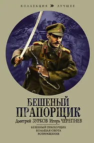 Купить Бешеный прапорщик — Фото №1