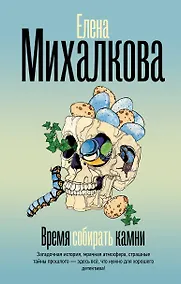 Купить Время собирать камни — Фото №1