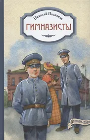 Купить Гимназисты — Фото №1