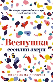 Купить Веснушка — Фото №1