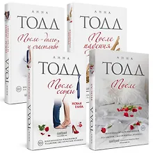 Купить После (комплект из 4 книг) — Фото №1