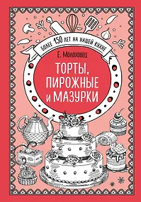 Купить Торты, пирожные и мазурки — Фото №1