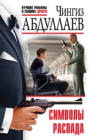 Купить Символы распада — Фото №1