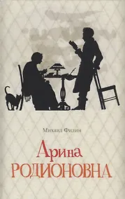 Купить Арина Родионовна — Фото №1