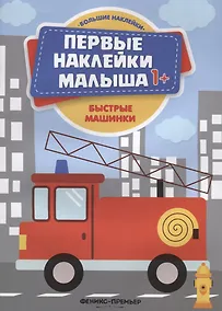 Купить Быстрые машинки — Фото №1