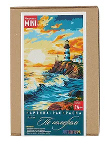 Купить Картина-раскраска по номерам Mini "Маяк на закате" (20х14 см) — Фото №1