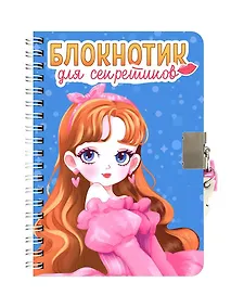 Купить Блокнотик для секретиков с замочком. Голубой — Фото №1