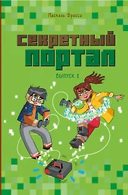 Купить Секретный портал. Выпуск 1 — Фото №1