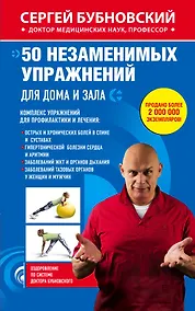 Купить 50 незаменимых упражнений для дома и зала — Фото №1