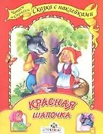 Купить Дюймовочка: Сказка с сокращениями — Фото №1