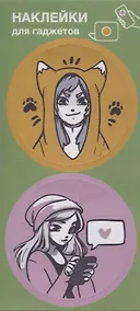 Купить Наклейки Комиксы Девушки Лиса / сердечко для гаджетов 6х13см — Фото №1