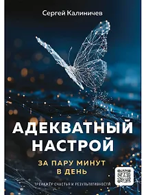 Купить Адекватный настрой — Фото №1