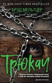Купить Трюкач — Фото №1
