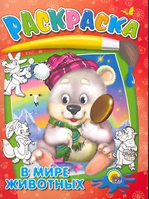 Купить В мире животных — Фото №1
