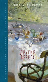 Купить Другие берега — Фото №1