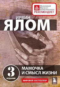 Купить Мамочка и смысл жизни — Фото №1