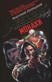Купить Монахи — Фото №1