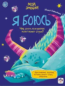 Купить арт. 61107 Я БОЮСЬ — Фото №1