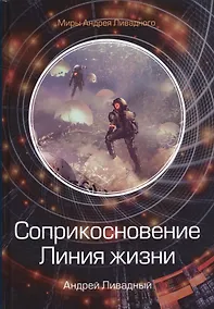 Купить Соприкосновение. Линия жизни — Фото №1