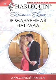 Купить Вожделенная награда — Фото №1