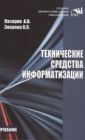 Купить Технические средства информатизации — Фото №1