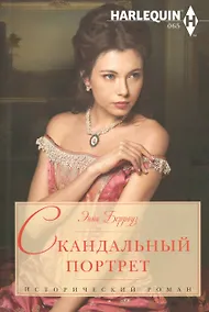 Купить Скандальный портрет — Фото №1