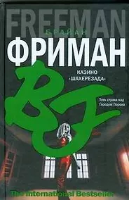 Купить Казино "Шахерезада" — Фото №1