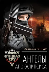 Купить Ангелы апокалипсиса — Фото №1