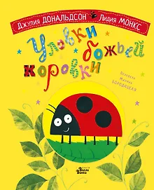 Купить Уловки божьей коровки — Фото №1