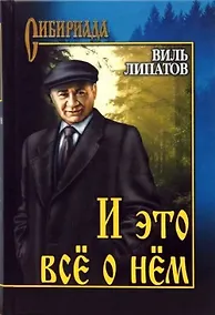 Купить И это всё о нём — Фото №1