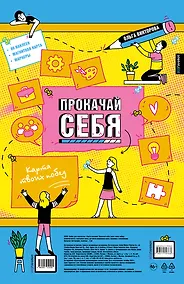Купить Прокачай себя: карта твоих побед (карта желаний в тубусе) — Фото №1