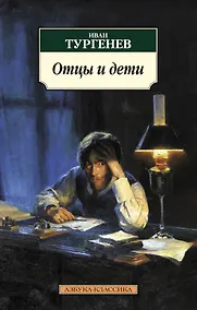 Купить Отцы и дети — Фото №1