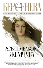 Купить Ловец мелкого жемчуга — Фото №1