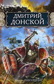 Купить Дмитрий Донской — Фото №1