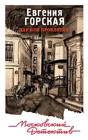 Купить Дар или проклятие — Фото №1