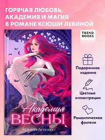Купить Академия Весны — Фото №1