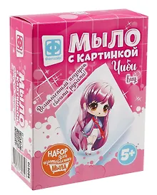 Купить Набор для творчества. Мыло с картинкой Чиби Киу с сиреневыми волосами — Фото №1