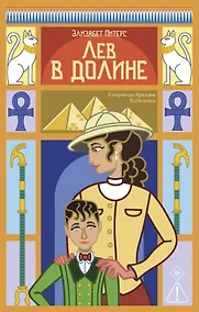Купить Лев в долине — Фото №1