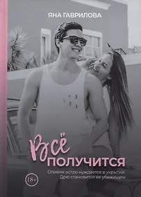 Купить Все получится — Фото №1