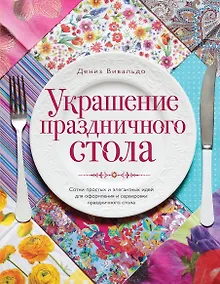 Купить Украшение праздничного стола — Фото №1