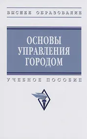 Купить Основы управления городом — Фото №1