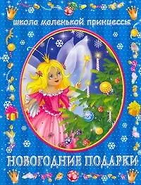 Купить Новогодние подарки — Фото №1