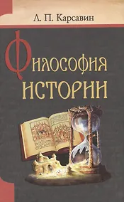 Купить Философия истории — Фото №1