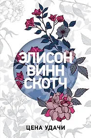 Купить Цена удачи — Фото №1