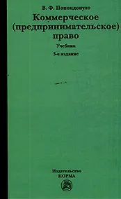 Купить Коммерческое (предпринимательское) право: учебник - 3-е изд., перераб. и доп. — Фото №1