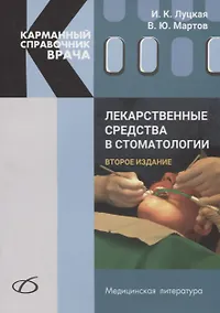 Купить Лекарственные средства в стоматологии — Фото №1