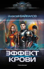 Купить Эффект крови — Фото №1