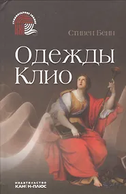 Купить Одежды Клио (ГЗ) Бенн — Фото №1