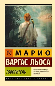 Купить Говоритель — Фото №1