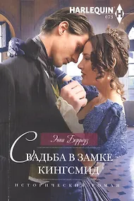 Купить Свадьба в замке Кингсмид — Фото №1